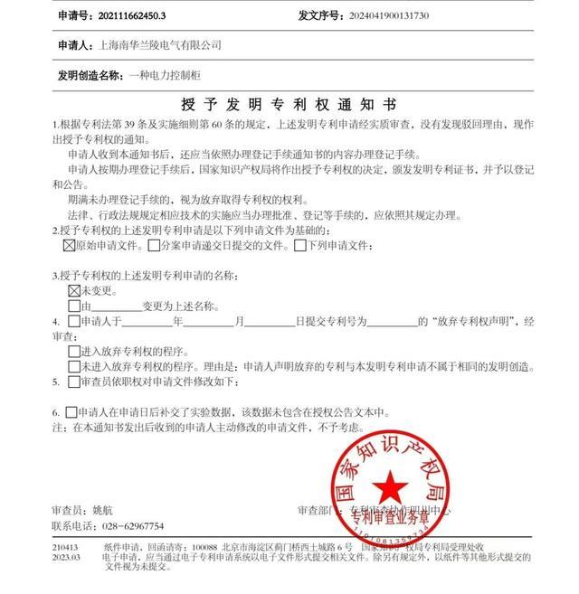 又+3！闵行这家企业专利授权已达16项，致力于……