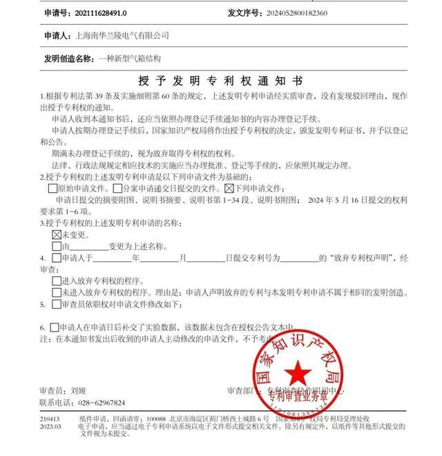 又+3！闵行这家企业专利授权已达16项，致力于……