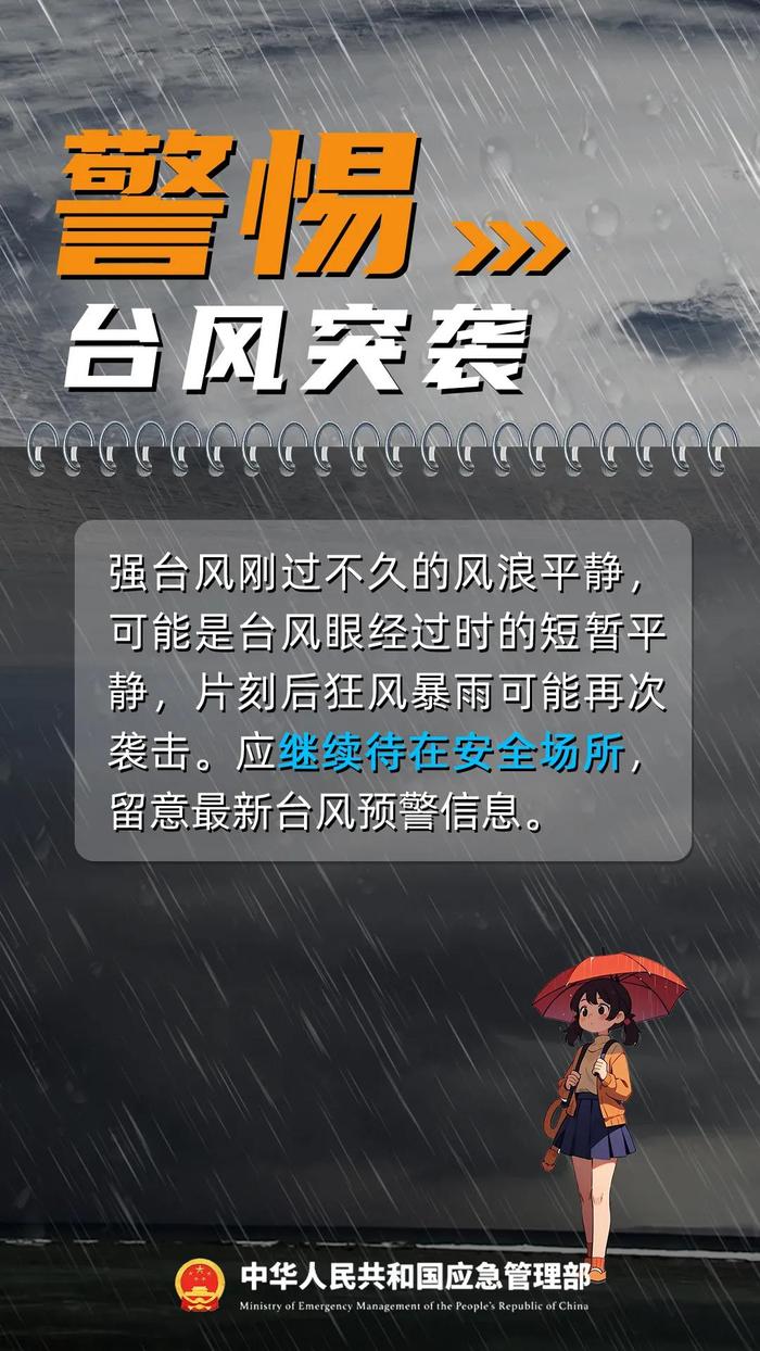 黄色预警！台风“普拉桑”明日登陆浙江！