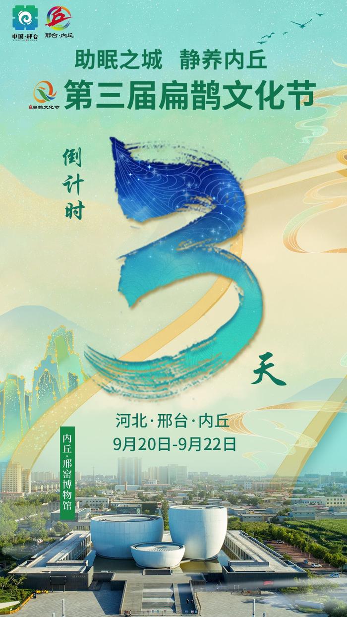 “倒计时3天” 第三届扁鹊文化节来了