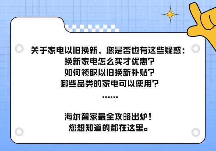 关于家电以旧换新，最全攻略出炉