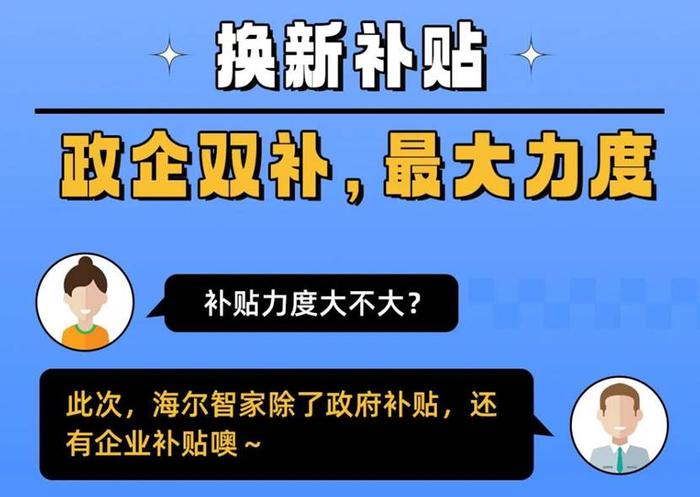 关于家电以旧换新，最全攻略出炉