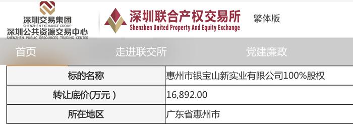 低效资产剥离，银宝山新1.69亿元再挂牌转让一家子公司