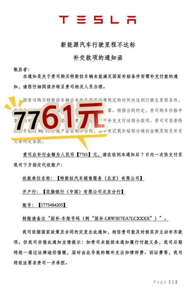 博主曝自己被特斯拉追讨7761元：2年只跑了4400公里 拿不到国家补贴