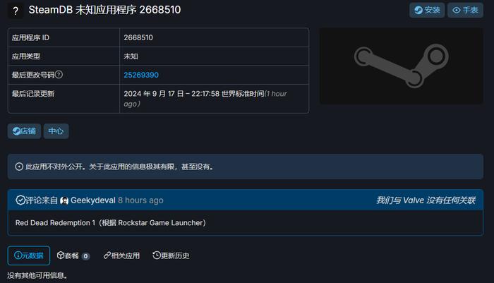 R 星启动器更新后出现 PC 版《荒野大镖客：救赎》Steam 游戏信息