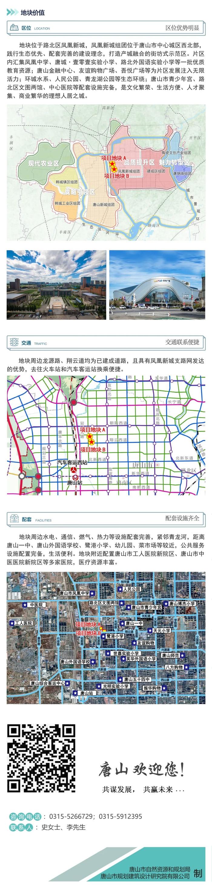 最新！唐山推出2宗地块！具体位置在→