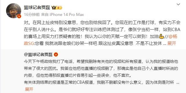 吵起来了！杨政不满贾磊：做人得有里有面！后者：是爷们就过体测