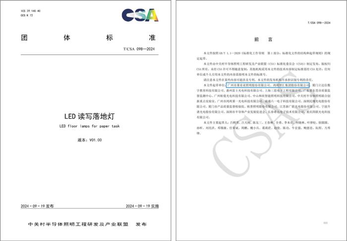 开学季丨《LED读写落地灯》CSA标准正式发布，鸿利智汇为青少年视力健康护航！