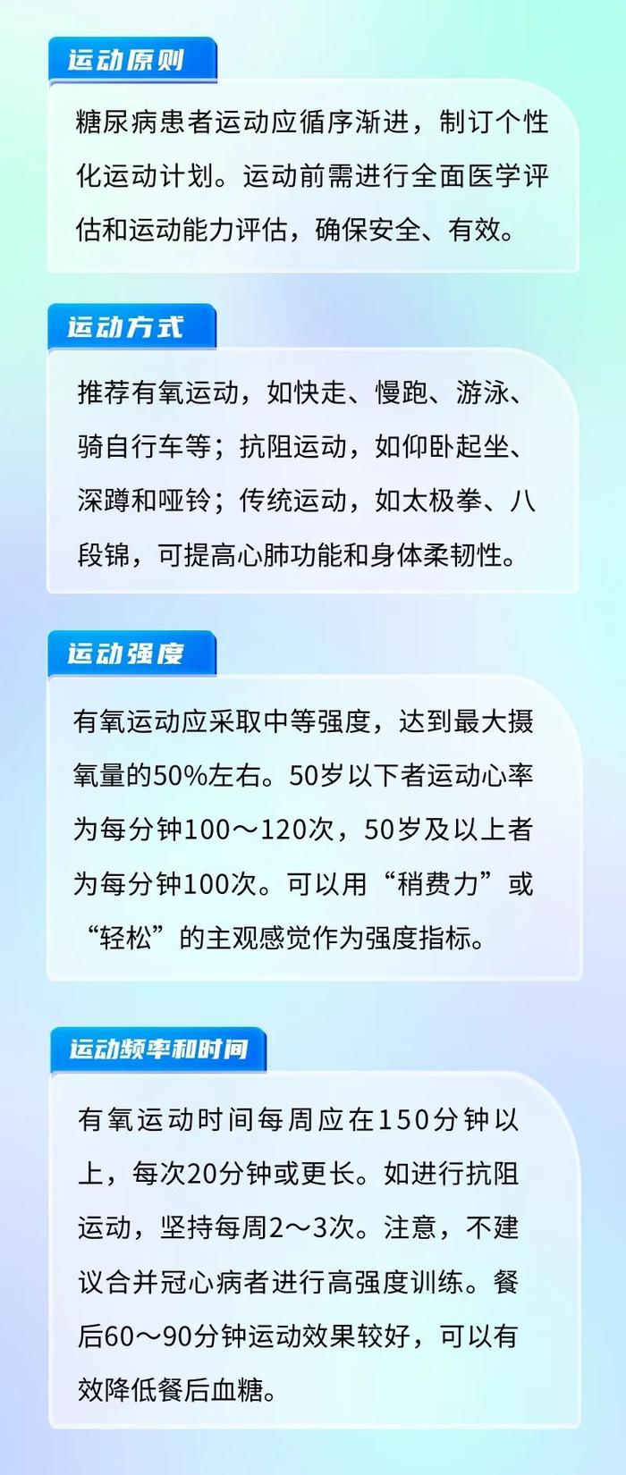 糖尿病患者运动，这几点要注意 | 运动是良医