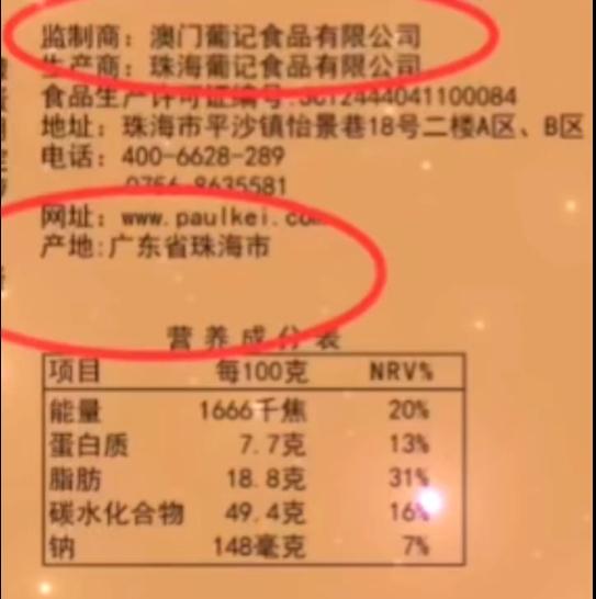 媒体：美诚月饼风波未了，“与辉同行”带货的月饼也有问题？