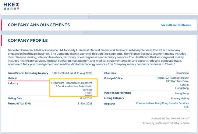 通用技术环球医疗所属恒生行业分类正式调整为医疗保健