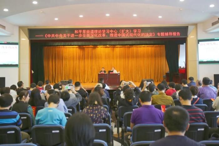 理论家走基层 | 北京市东城区和平里街道组织理论学习中心组（扩大）学习