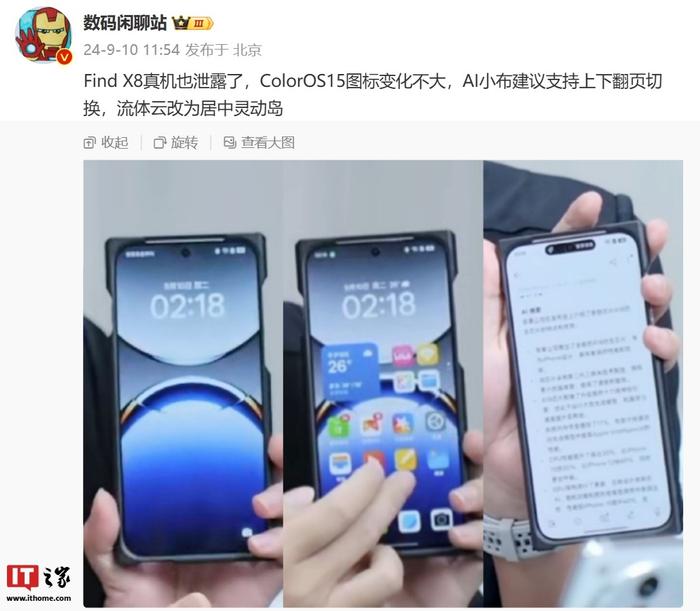 消息称 OPPO Find X8 手机最快 10 月 21 日发布，同期有 Pad 3 Pro 等新品