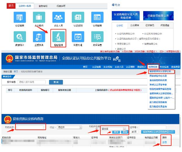 对虚假不实检验检测报告说“不”！