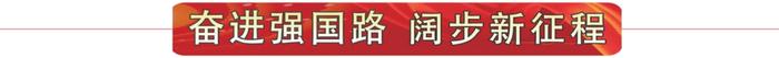 奋进强国路 阔步新征程丨打造京津冀协同发展的“明珠”