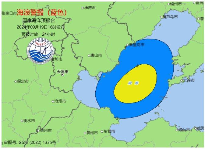 辽宁省海洋预警监测中心发布蓝色警报！20日渤海将出现2.5到4.0米的大到巨浪区