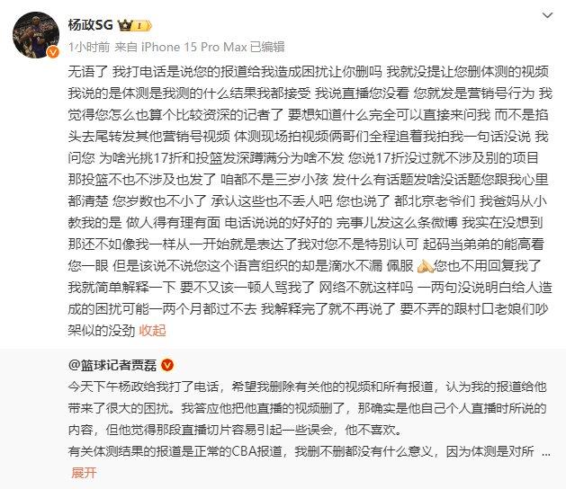 吵起来了！杨政不满贾磊：做人得有里有面！后者：是爷们就过体测