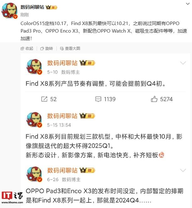 消息称 OPPO Find X8 手机最快 10 月 21 日发布，同期有 Pad 3 Pro 等新品