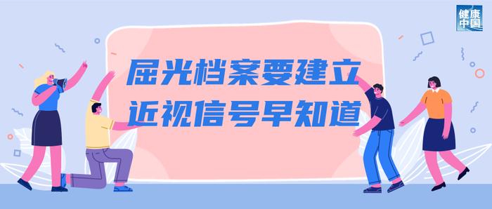 呵护眼健康，科学用眼关注这五点→