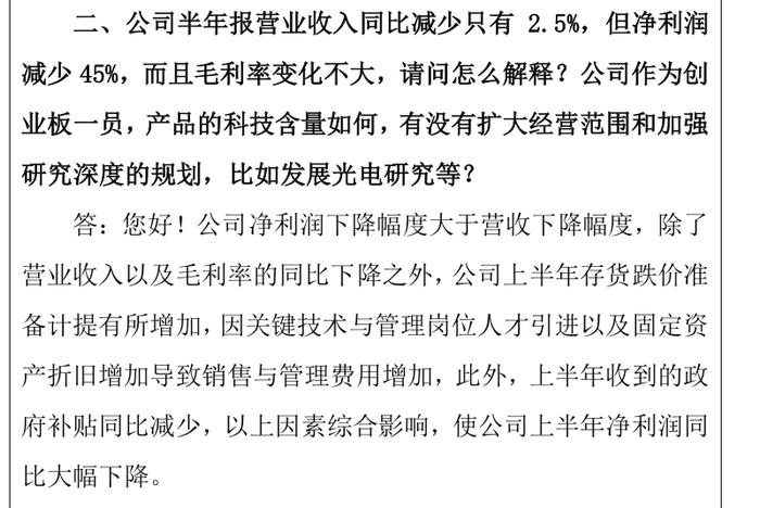 三雄极光净利降幅远超营收被关注，董事长张宇涛去年涨薪34%至108万元