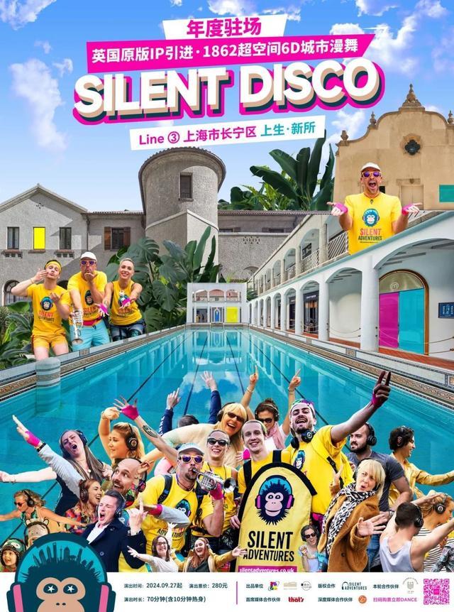 《Silent Disco》Line③上生·新所即将上线，小嘉还有福利送噢~