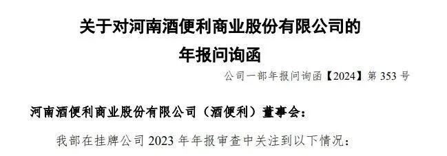 质押股权高达96.26%的酒便利实控人失联至今，公司董事已两次对财报提出异议