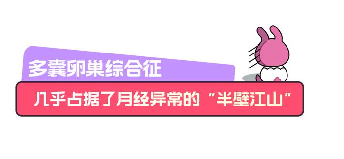 10个女性1个“多囊” “降低颜值”还“导致不孕”