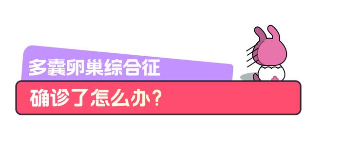 10个女性1个“多囊” “降低颜值”还“导致不孕”