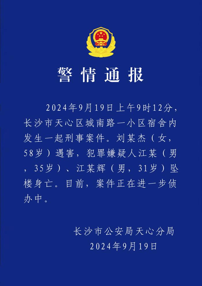 湖南财政厅长意外身亡？长沙警方最新通报！