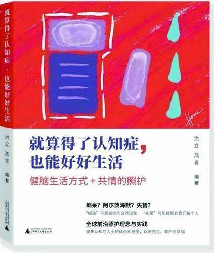 “我”渐渐消失，爱还在继续——从这些书中走近阿尔茨海默病