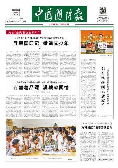 江苏省连云港市军地组织青少年开展“红色护照”打卡活动——寻爱国印记 做追光少年