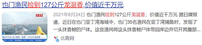 热闻|网友在威海旅游捡到疑似龙涎香，价值800万？业内人士回应……