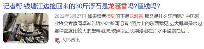 热闻|网友在威海旅游捡到疑似龙涎香，价值800万？业内人士回应……