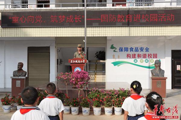 城南小学开展国防教育进校园活动