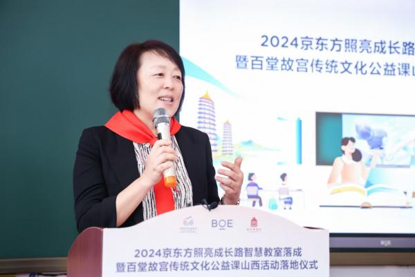 京东方携故宫博物院举办2024“照亮成长路”公益项目落地仪式