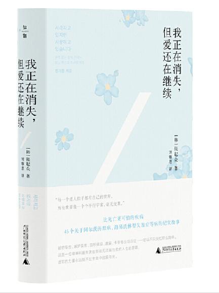 “我”渐渐消失，爱还在继续——从这些书中走近阿尔茨海默病