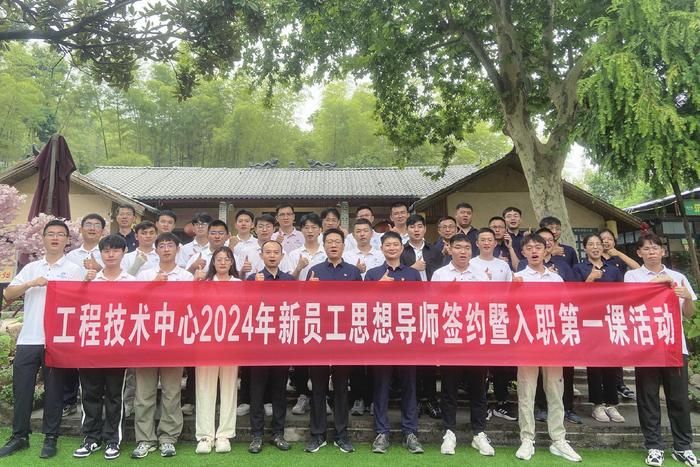 起落架：2024年新员工思想导师签约暨“入职第一课”