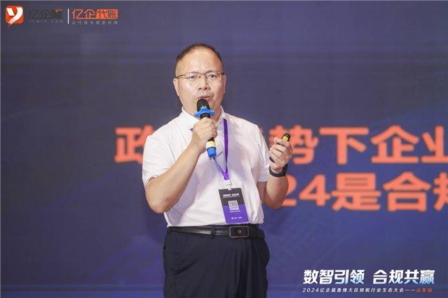 亿企赢鲁豫大区财税行业生态大会齐聚600行业精英共谋价值增长！