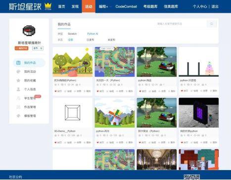 斯坦星球在线编程平台全新升级，积分系统、作品推荐已上线！