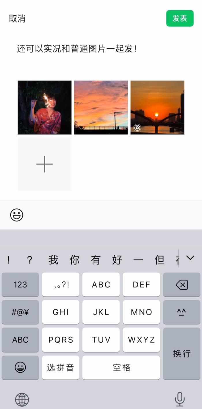 可以发了！微信朋友圈实况照片重大更新！网友刷屏