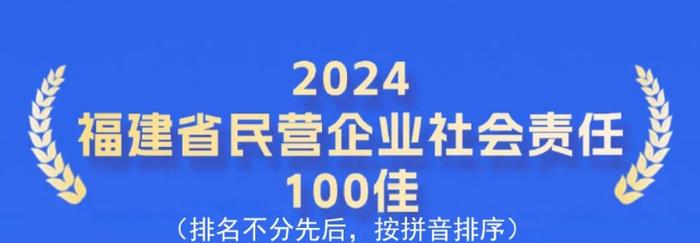 连续6年上榜！天马科技集团入选“福建省民营企业100强”等榜单