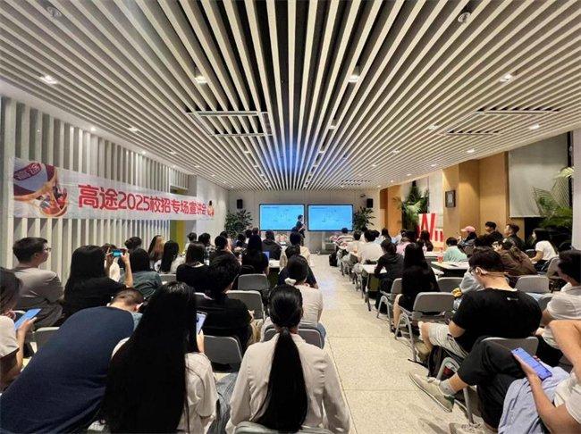 高途2025校园招聘清华大学专场宣讲会成功举办