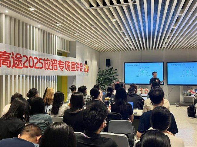 高途2025校园招聘清华大学专场宣讲会成功举办