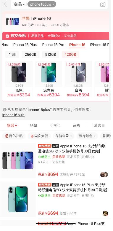 iPhone 16系列今日正式发售  线下“黄牛”加价300~400元抢购Pro Max版