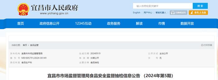 湖北省宜昌市市场监督管理局食品安全监督抽检信息公告（2024年第5期）