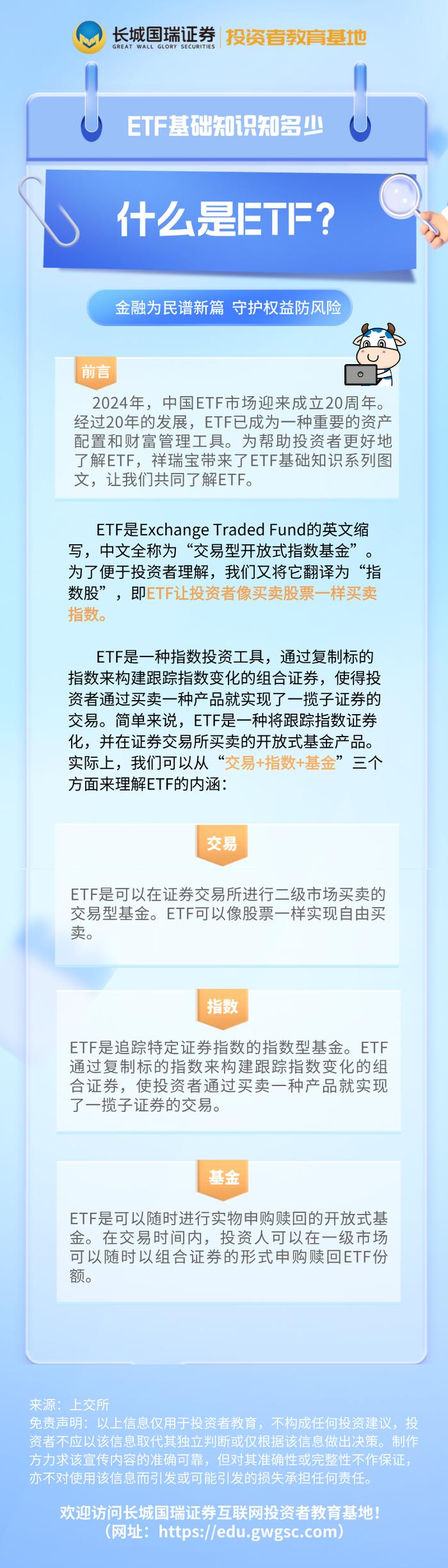 金融教育宣传月 | 什么是ETF？