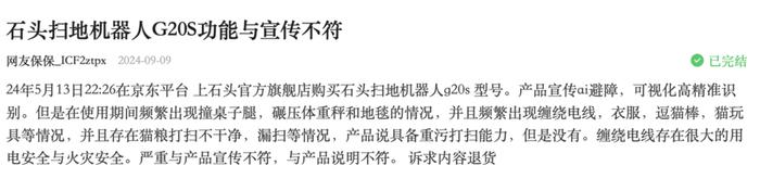 天天3·15｜扫地机多次出问题修不好换新，“全球第一”的石头科技尚需努力