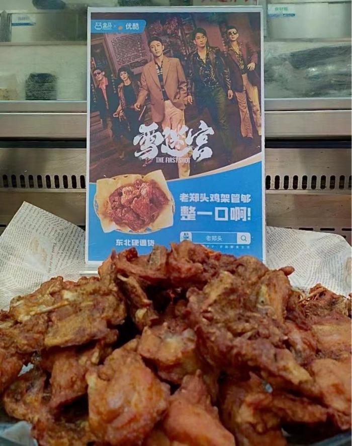 影视剧再成美食新消费助推器 优酷《雪迷宫》带火东北鸡架