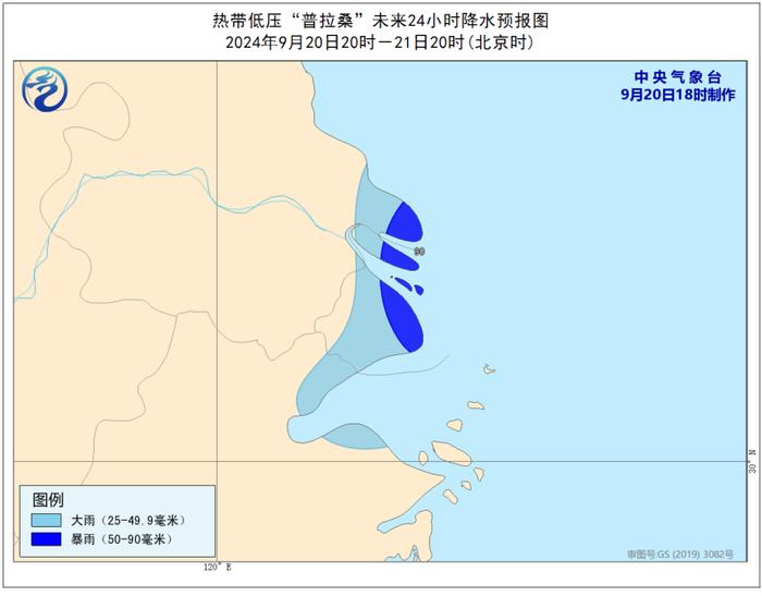 中央气象台9月20日18时继续发布台风蓝色预警