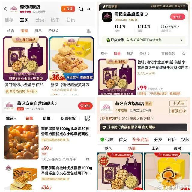 董宇辉陷“月饼门”争议，传承三十年的澳门葡记注册仅11年？